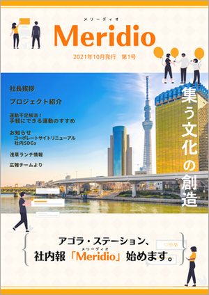 Meridio_2021年10月・第1号