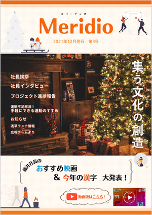 Meridio_2021年12月・第3号