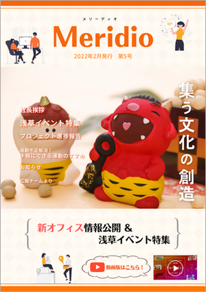 Meridio_2022年2月・第5号