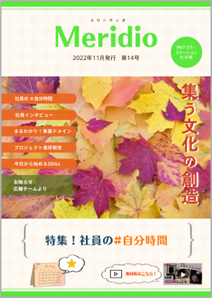 Meridio2022年11月・第14号