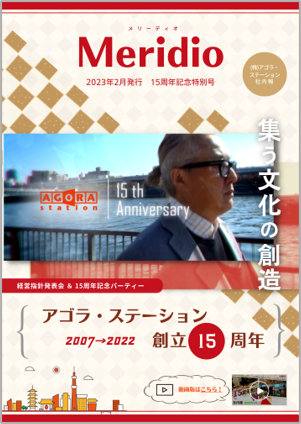 Meridio2023年2月・第17号