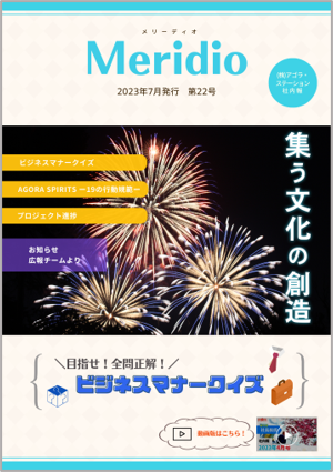 Meridio2023年7月・第22号